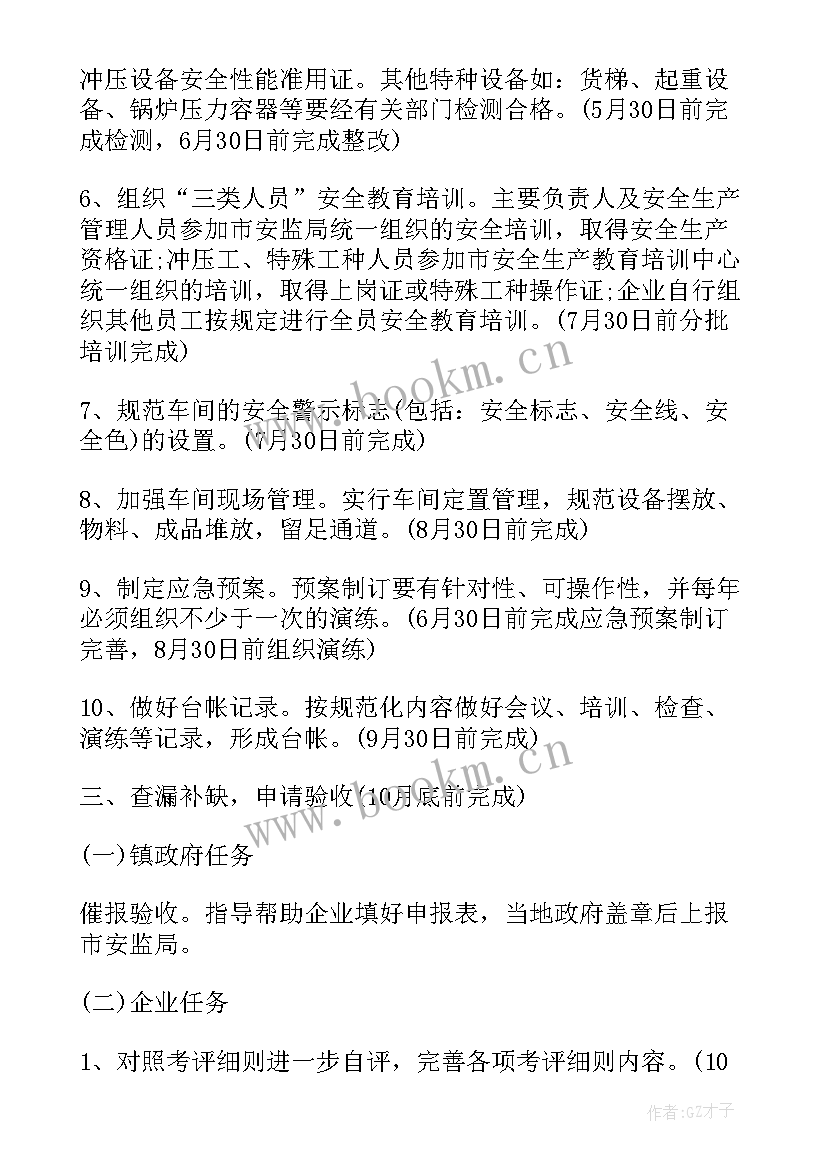 群团单位平安建设工作计划(实用6篇)