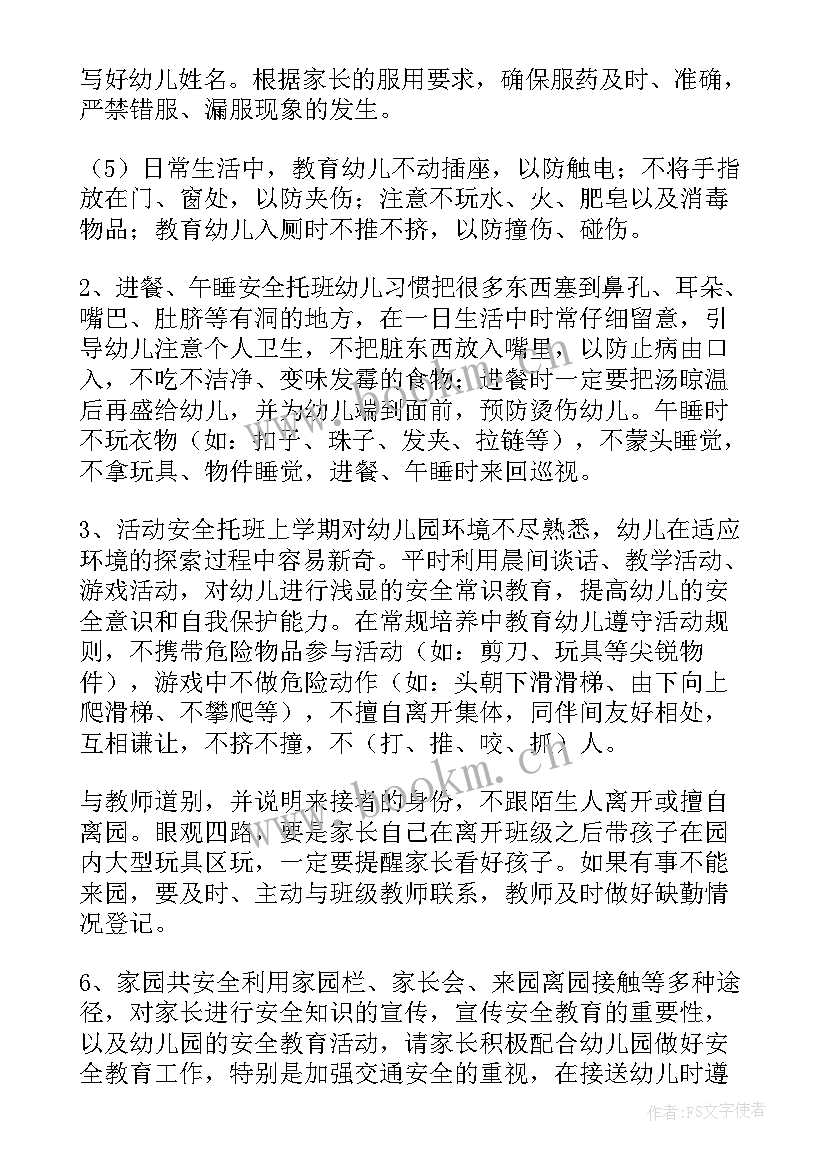 安全技术监督工作计划(汇总6篇)