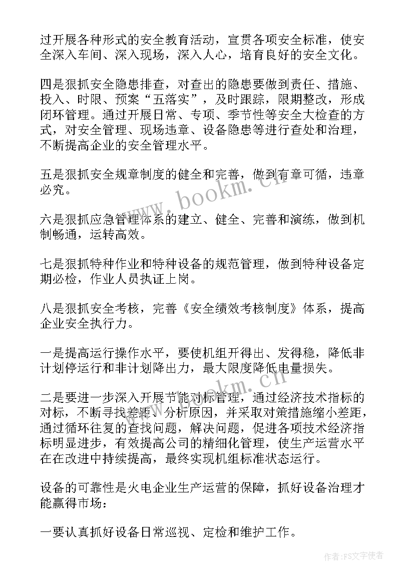 安全技术监督工作计划(汇总6篇)