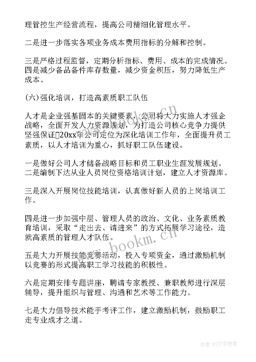 安全技术监督工作计划(汇总6篇)