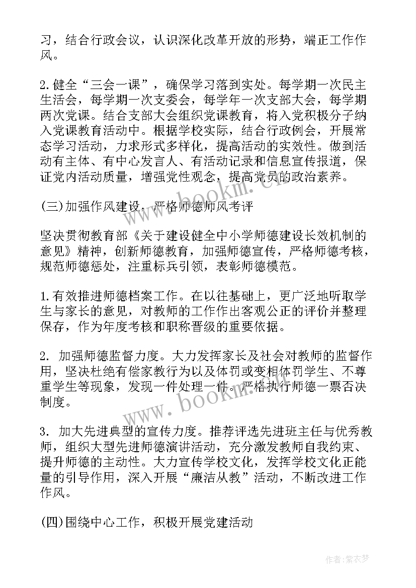 最新村党支部支部工作计划表 党支部工作计划(通用7篇)