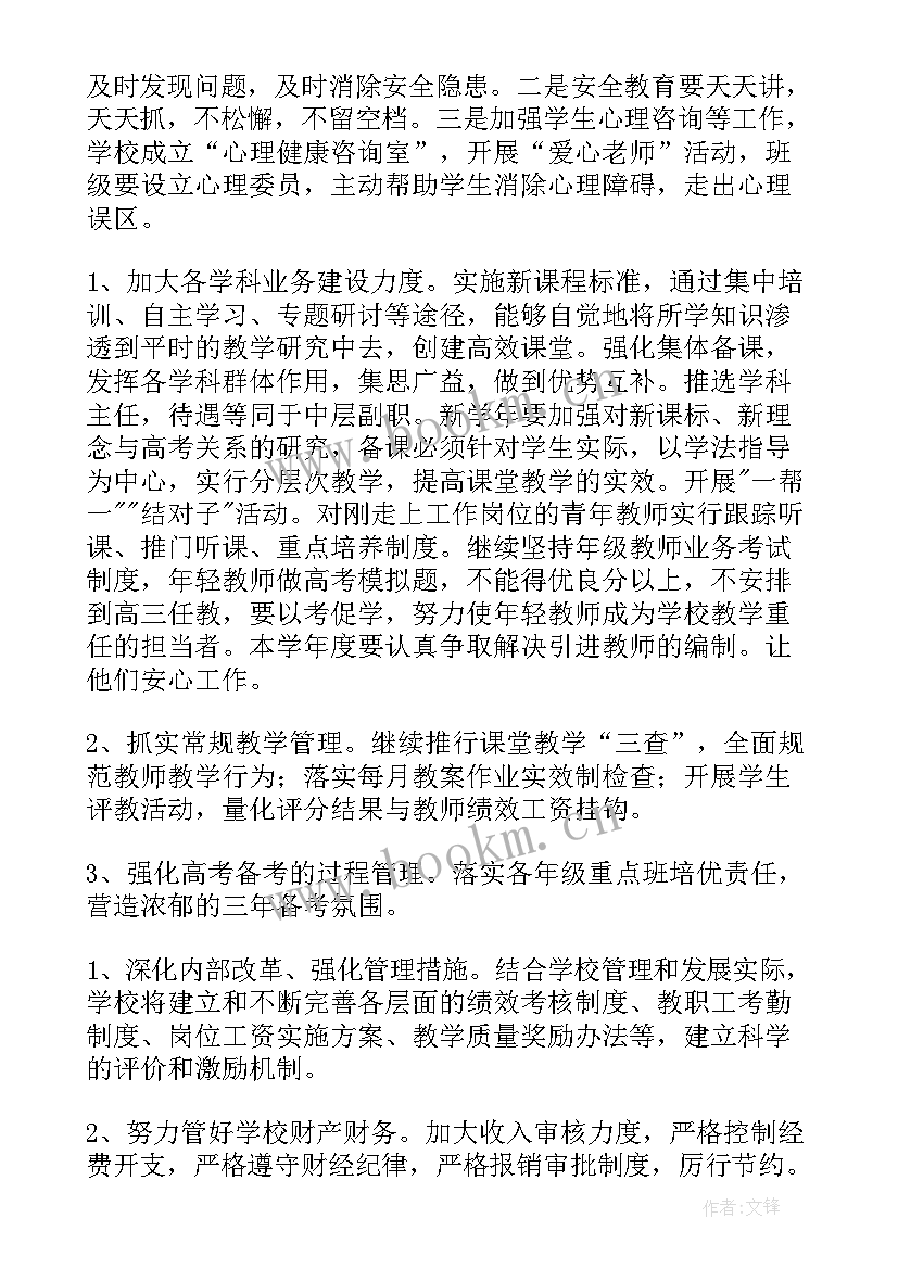 高中班级团支书工作计划(实用9篇)