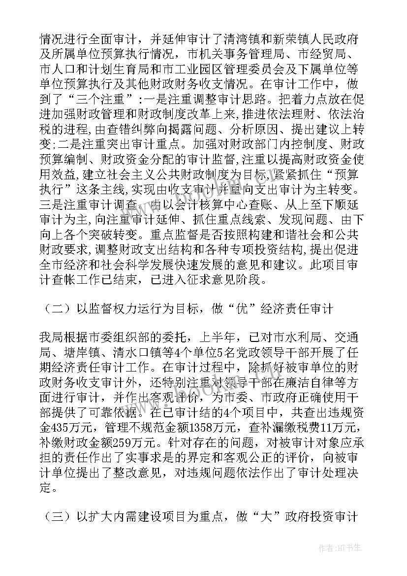 最新决算审计流程 审计工作计划(优秀6篇)