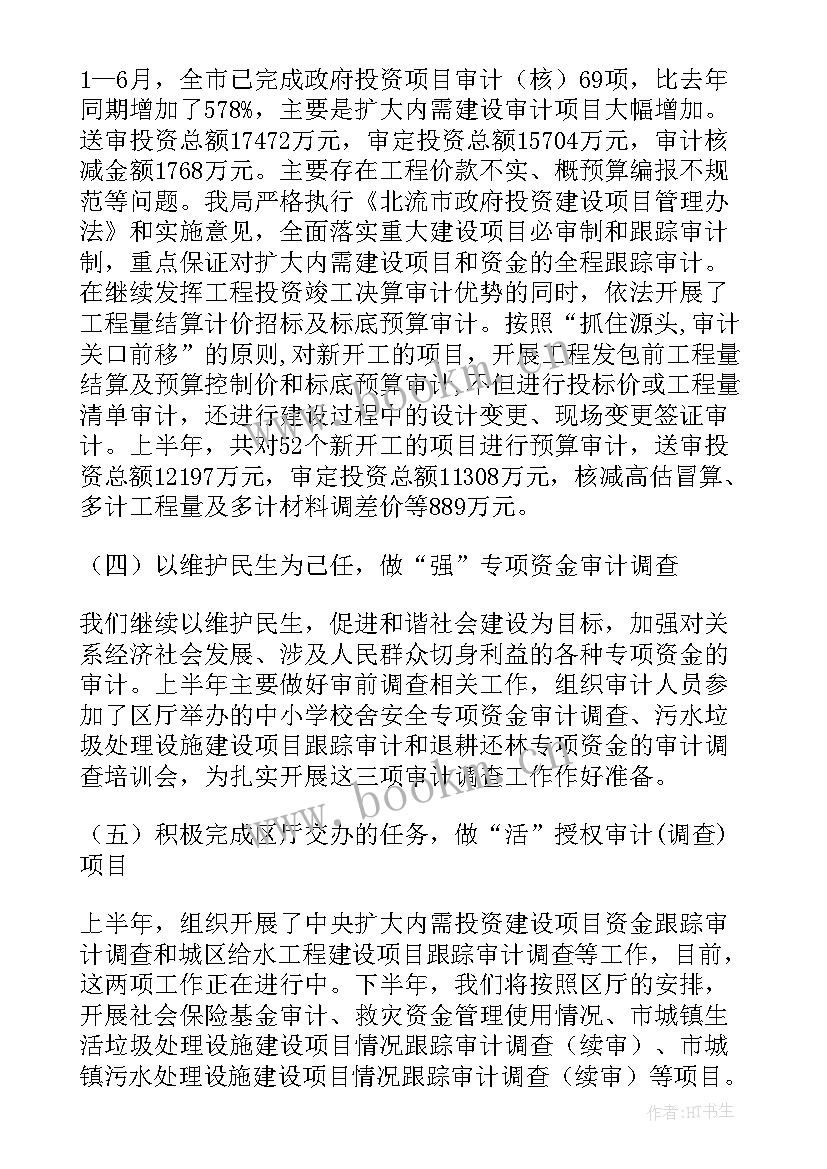 最新决算审计流程 审计工作计划(优秀6篇)