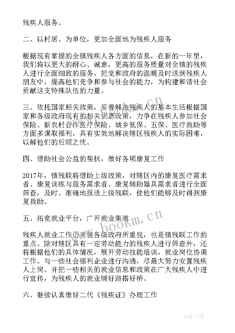 2023年残联工作计划与实施方案 残联工作计划(模板8篇)