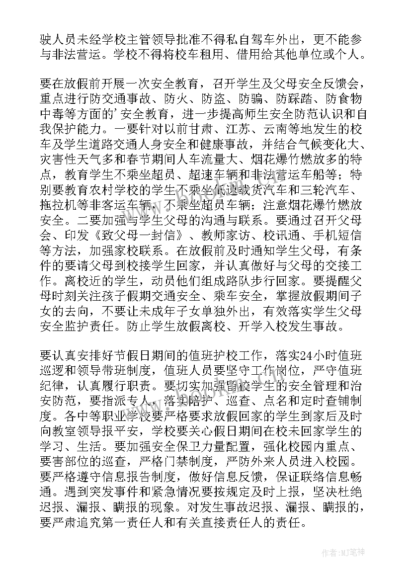 最新春节期间消防救援工作计划和总结 春节期间消防安全工作实施方案(汇总8篇)