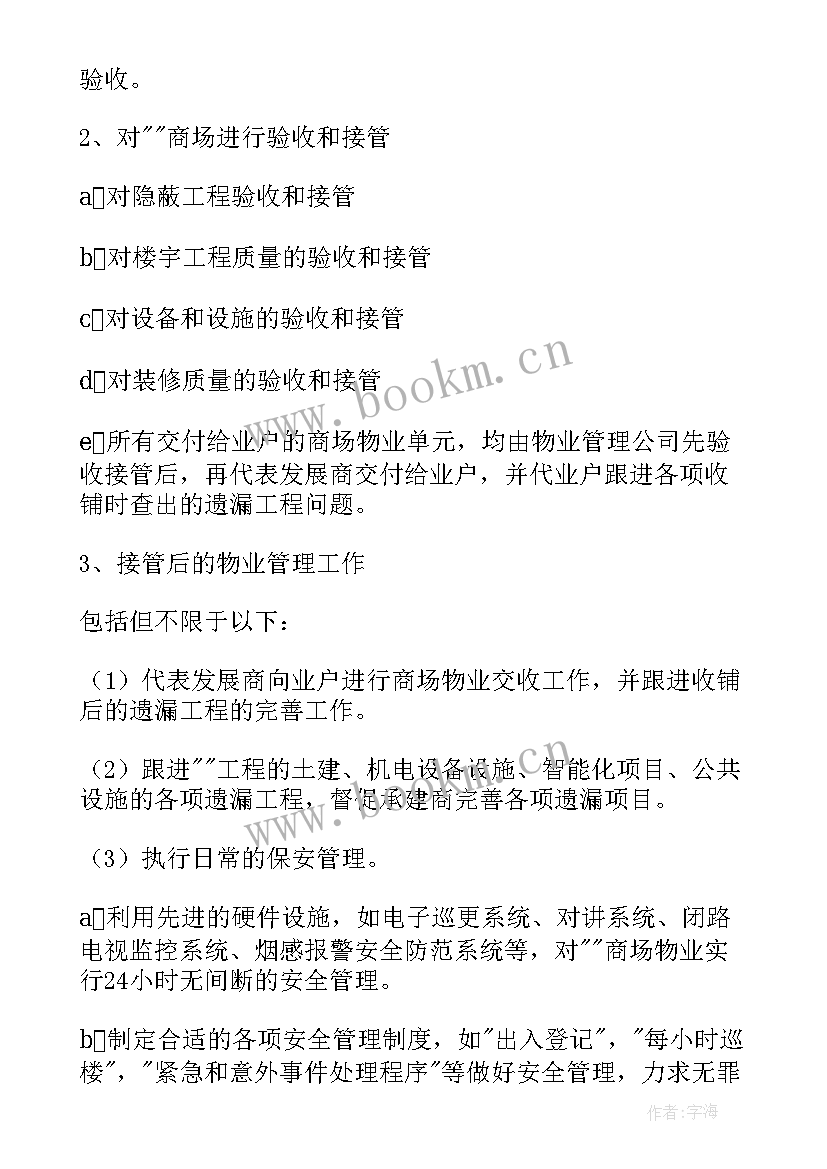 商场电工工作计划和展望(模板9篇)