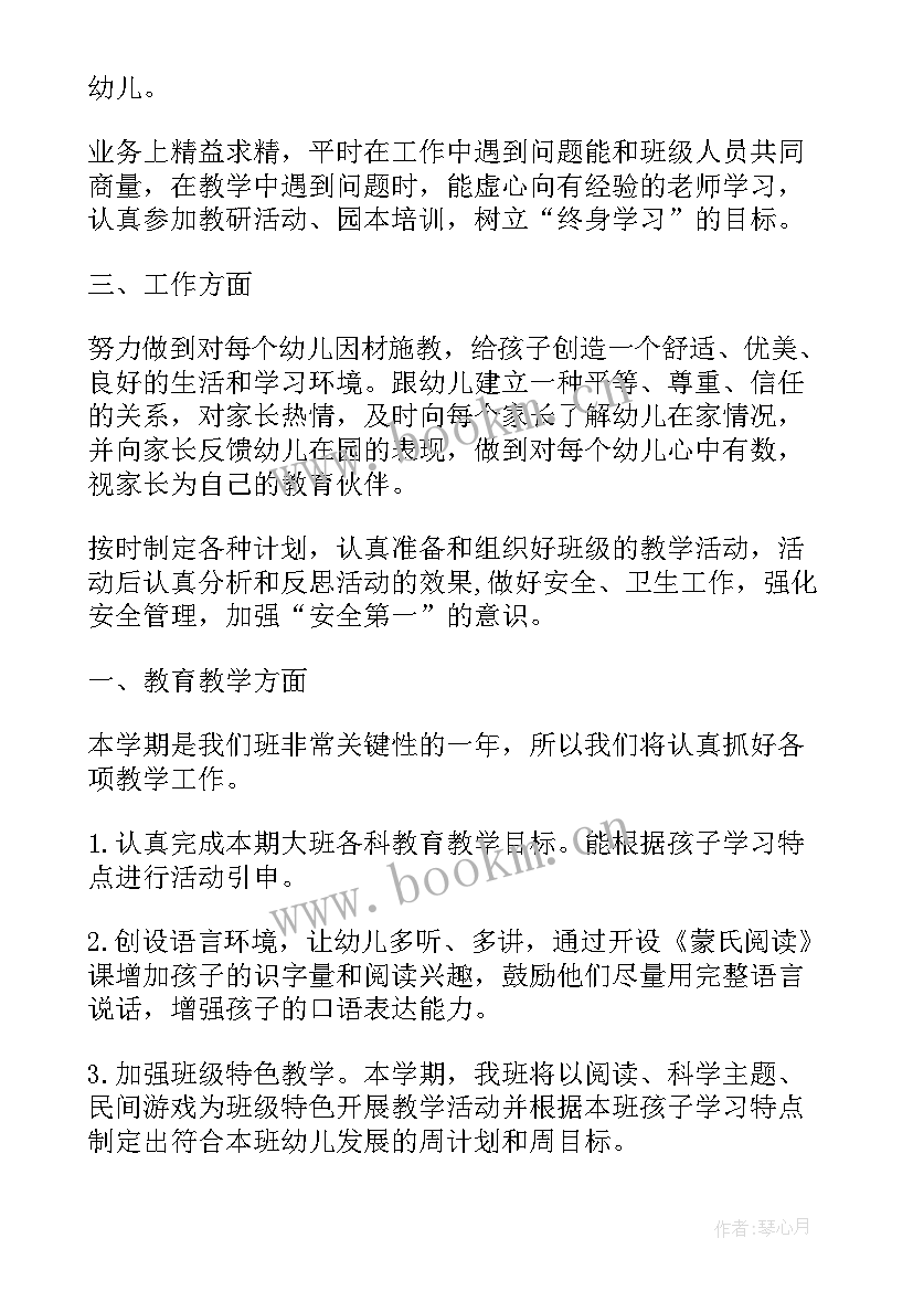 最新春季配班计划 幼儿园配班老师新学期工作计划(优质7篇)