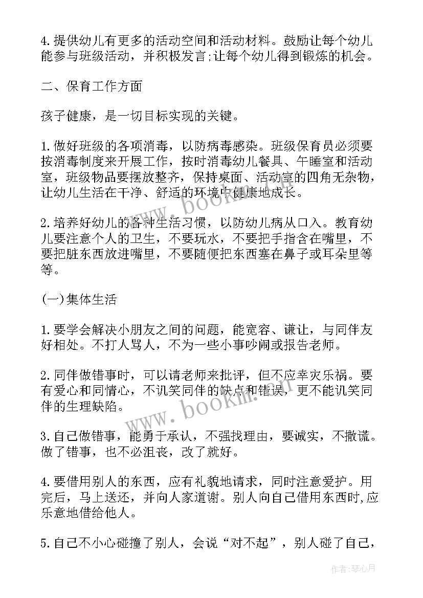 最新春季配班计划 幼儿园配班老师新学期工作计划(优质7篇)