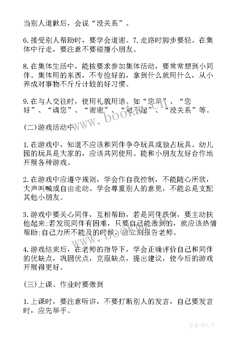 最新春季配班计划 幼儿园配班老师新学期工作计划(优质7篇)