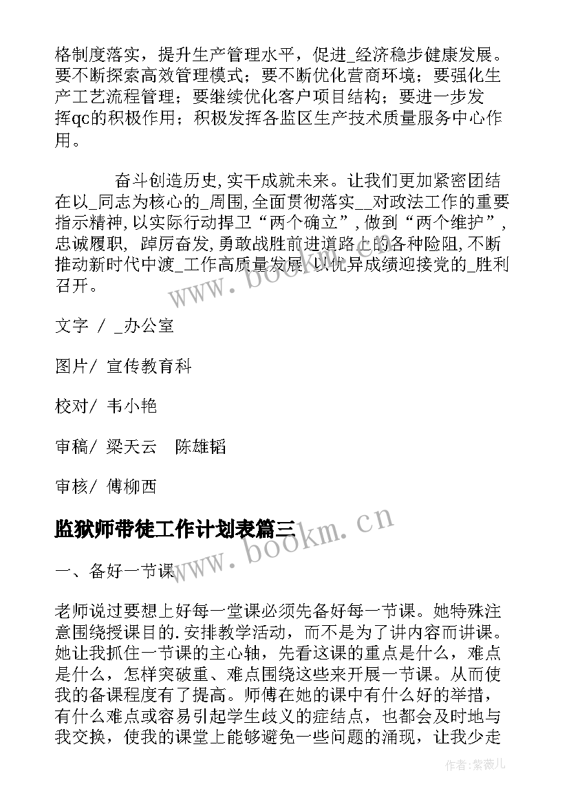 监狱师带徒工作计划表(通用10篇)