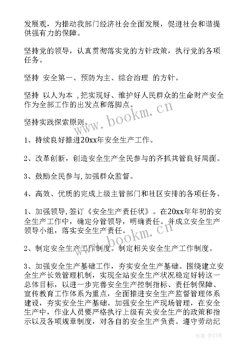 2023年部门安全生产工作总结(优秀7篇)