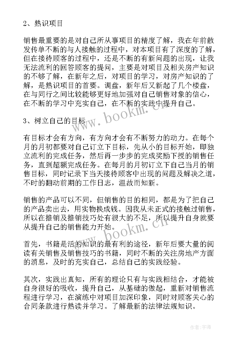 房产经纪人工作计划书 房产经纪人工作计划(优质6篇)