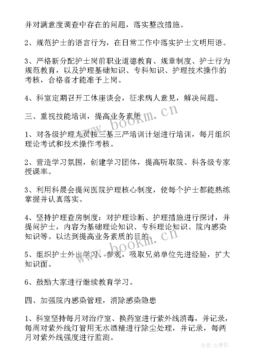 2023年护理院年度工作计划(汇总5篇)