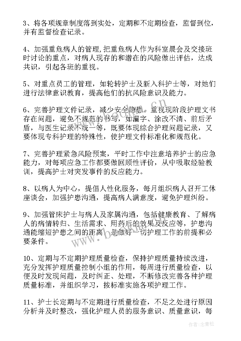 2023年护理院年度工作计划(汇总5篇)