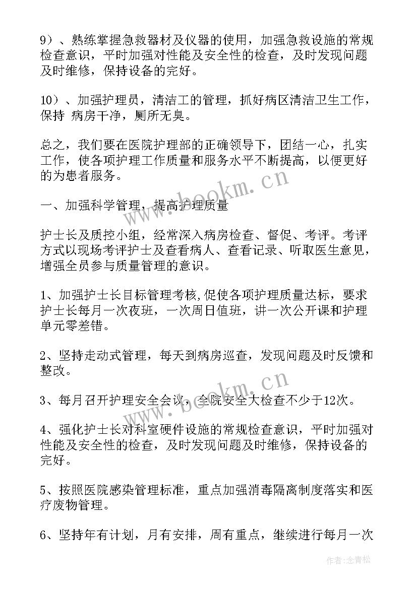 2023年护理院年度工作计划(汇总5篇)