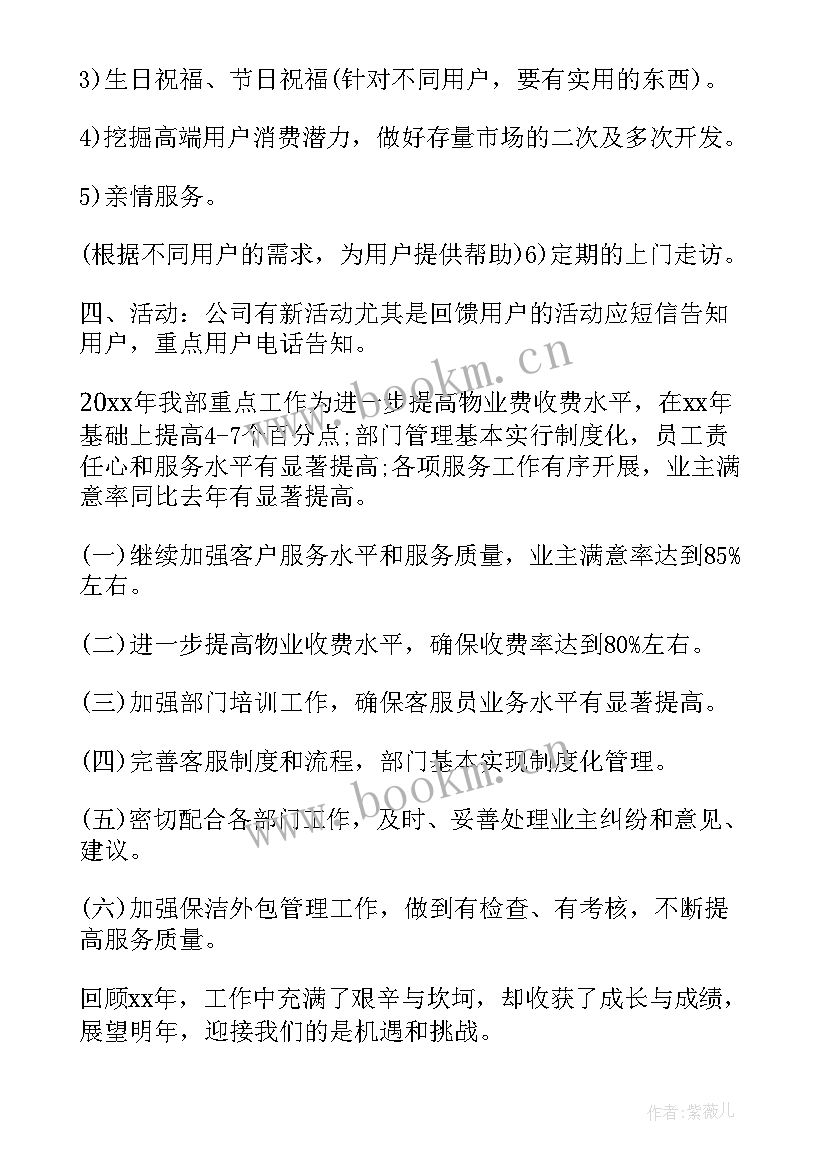 最新客服工作计划表格做 客服工作计划(优秀9篇)