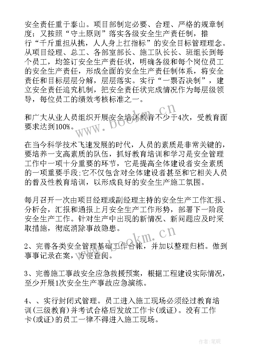 安全月生产工作方案 安全生产工作计划(通用6篇)