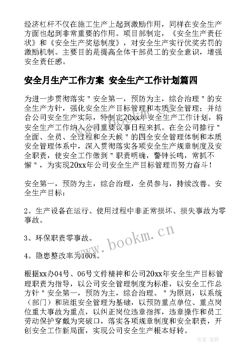 安全月生产工作方案 安全生产工作计划(通用6篇)