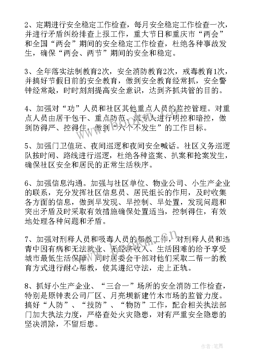 最新社区半年安全生产工作计划 社区安全生产工作计划(实用6篇)