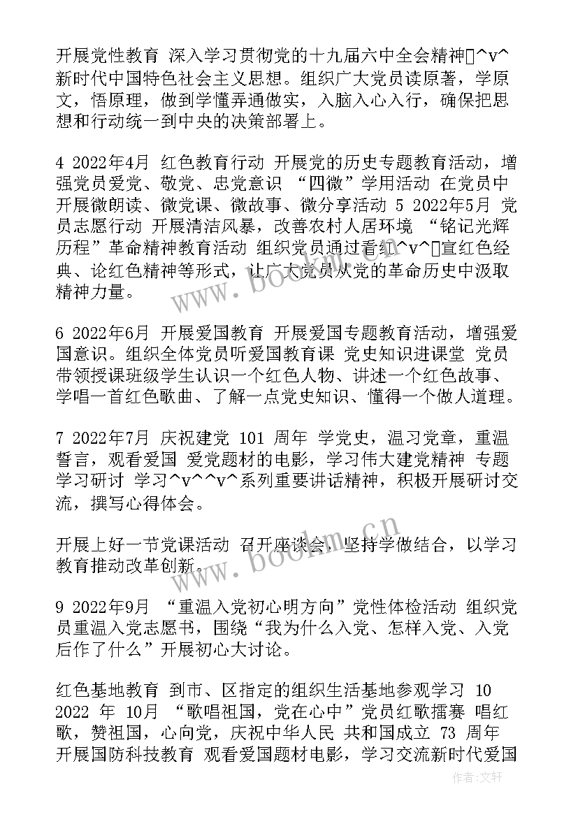 2023年学校党小组工作计划(大全8篇)