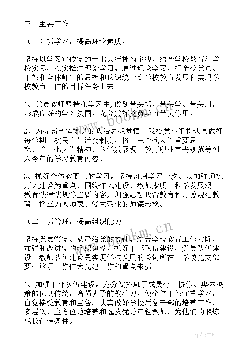 2023年学校党小组工作计划(大全8篇)