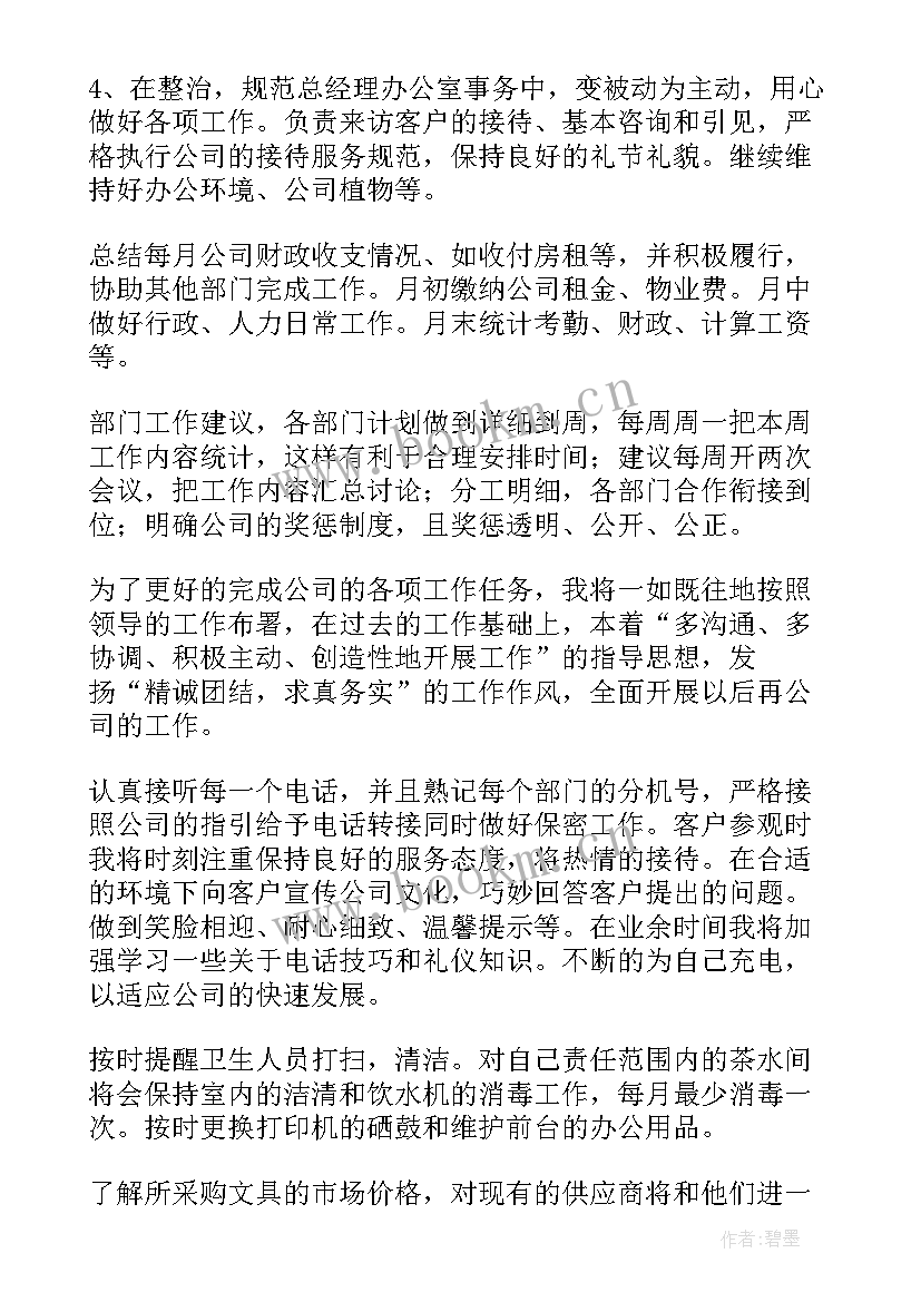 行政文员工作计划目标 行政文员工作计划(优秀10篇)