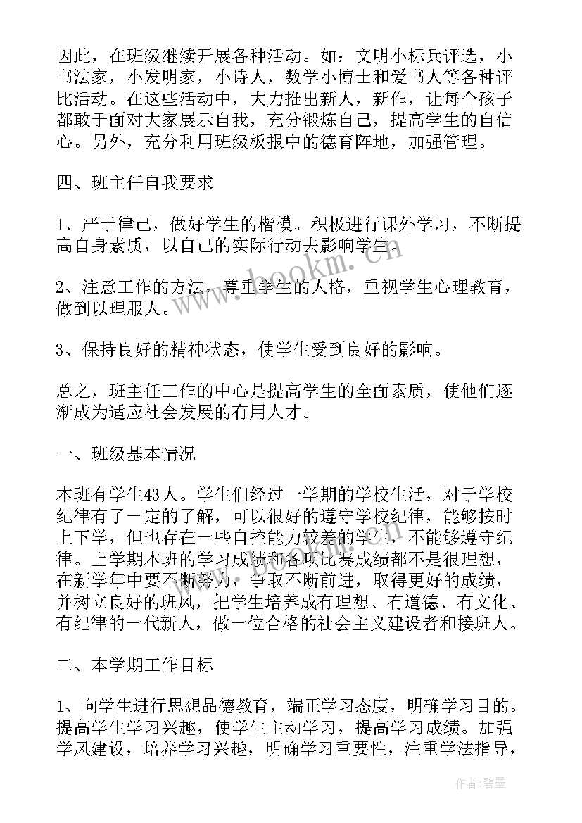 2023年导师工作计划及主要措施方法(大全5篇)