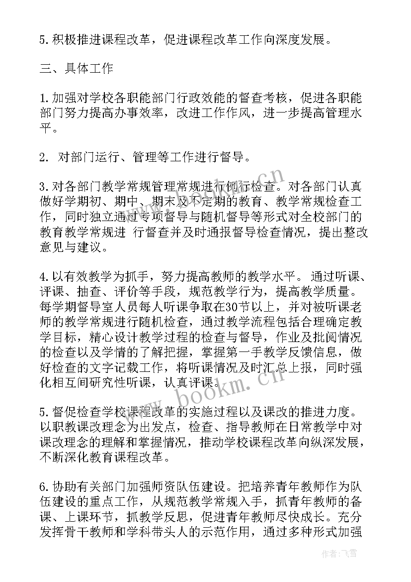 2023年学校督导工作方案 学校督导年度工作计划(优质8篇)