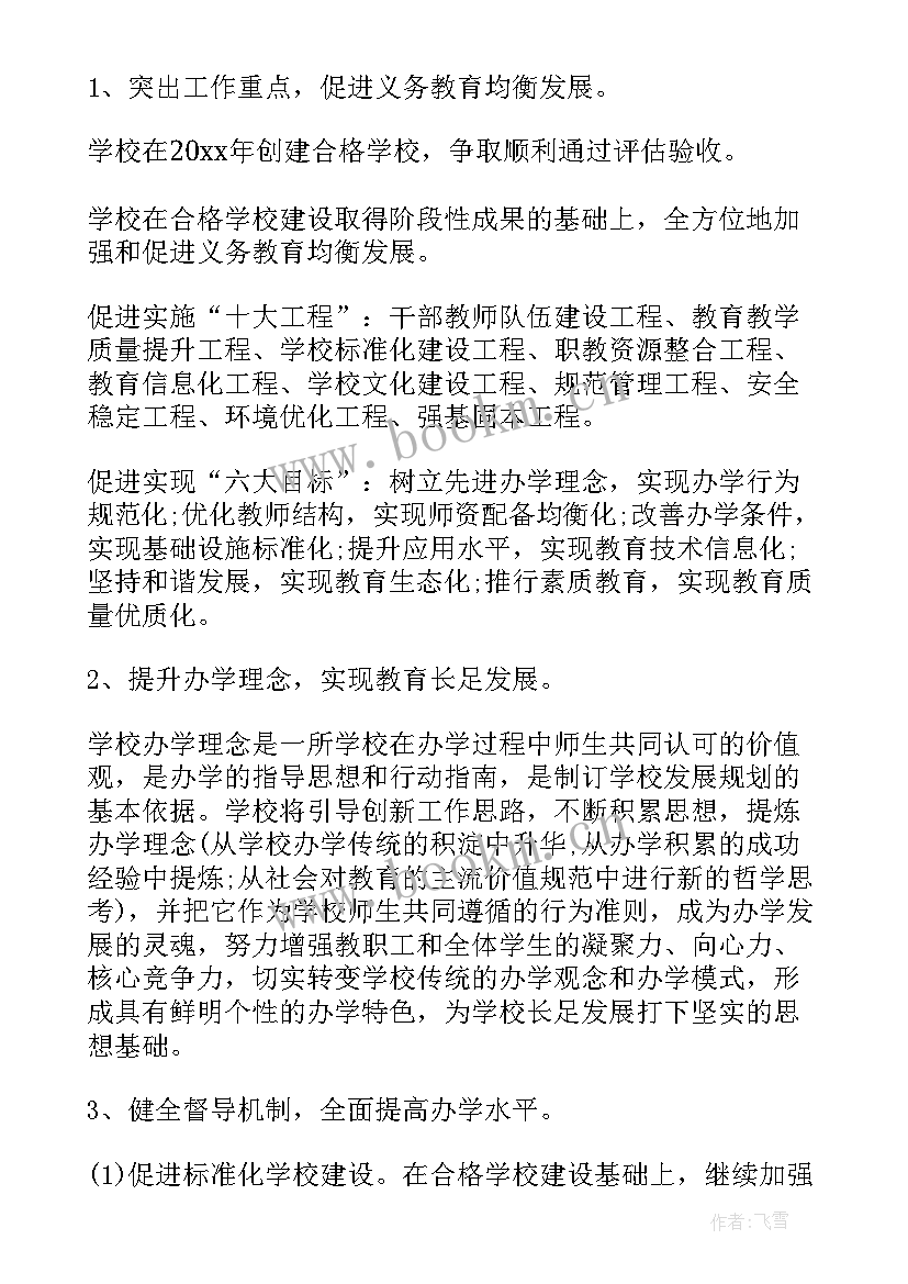 2023年学校督导工作方案 学校督导年度工作计划(优质8篇)