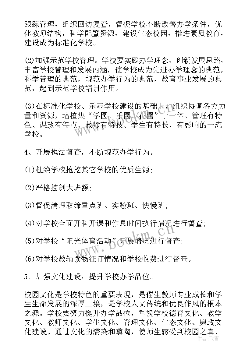 2023年学校督导工作方案 学校督导年度工作计划(优质8篇)