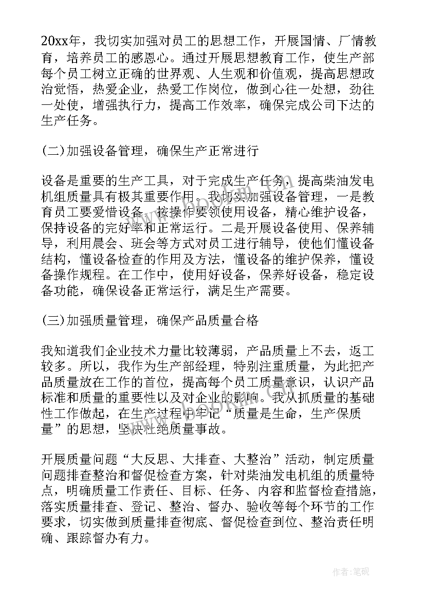 最新生产厂长工作计划(实用7篇)