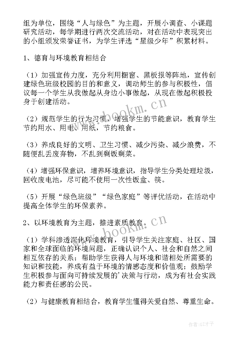 学校创建省级园林工作计划(优质10篇)