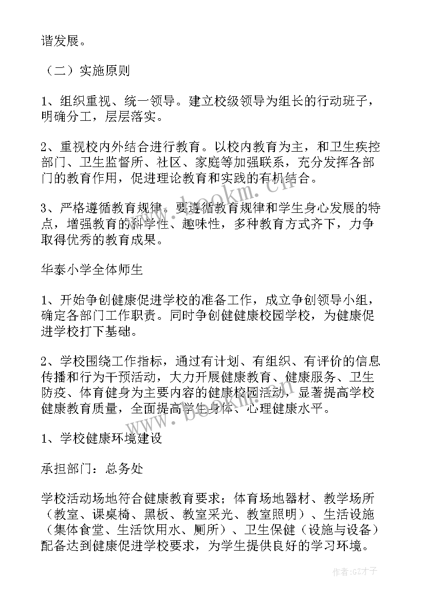 学校创建省级园林工作计划(优质10篇)