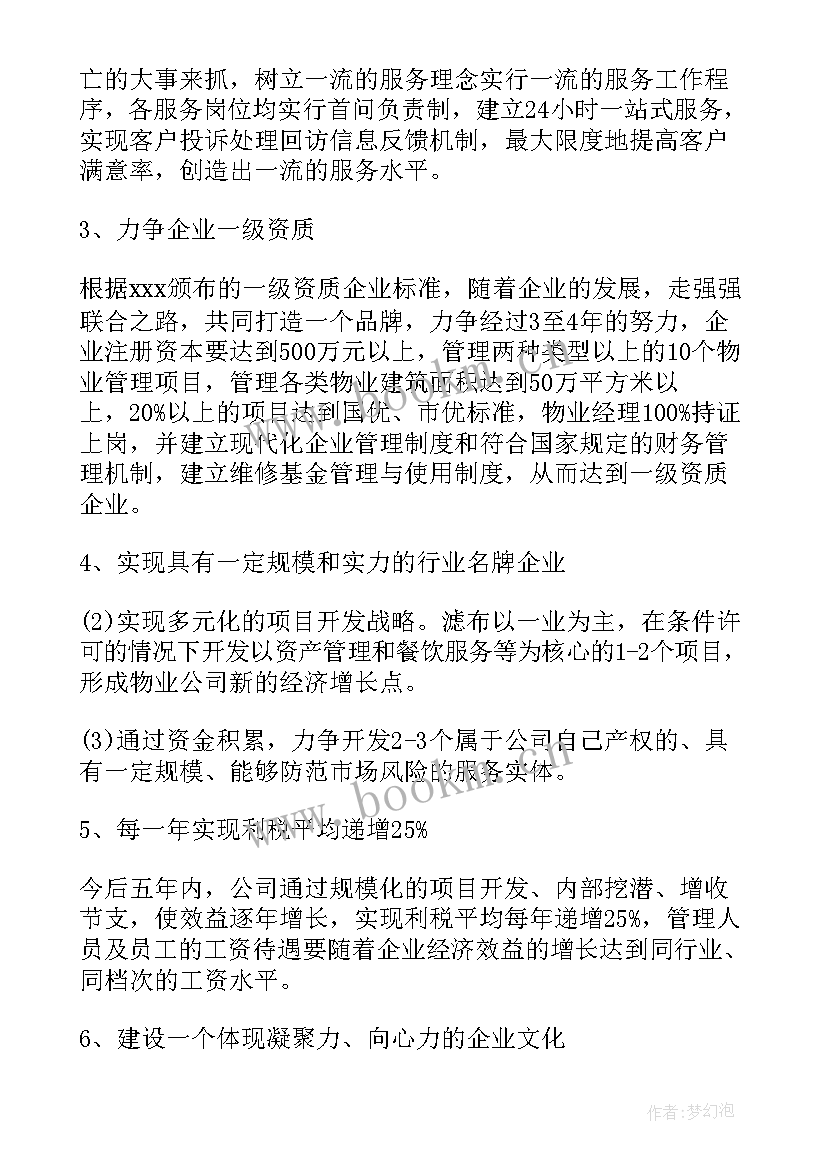 杂志社运营目标任务 运营公司筹备小组工作计划(汇总5篇)