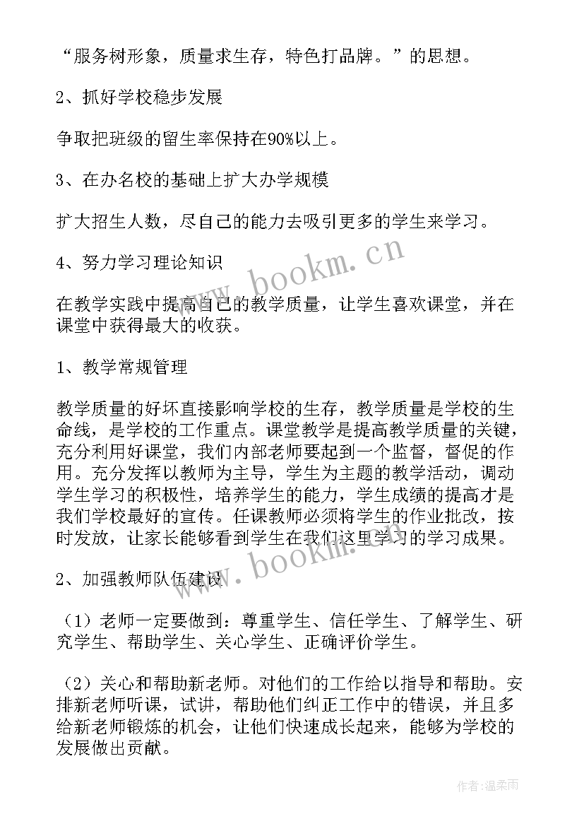 2023年培训机构行政部工作计划 培训机构工作计划(优秀6篇)