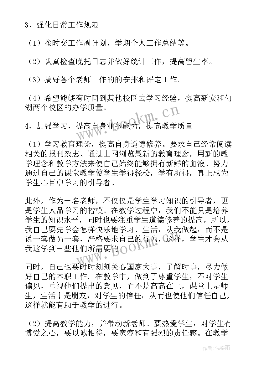 2023年培训机构行政部工作计划 培训机构工作计划(优秀6篇)