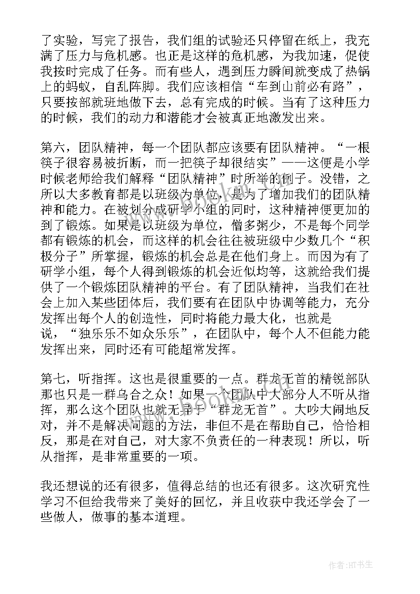 最新研究性学习心得体会(模板5篇)