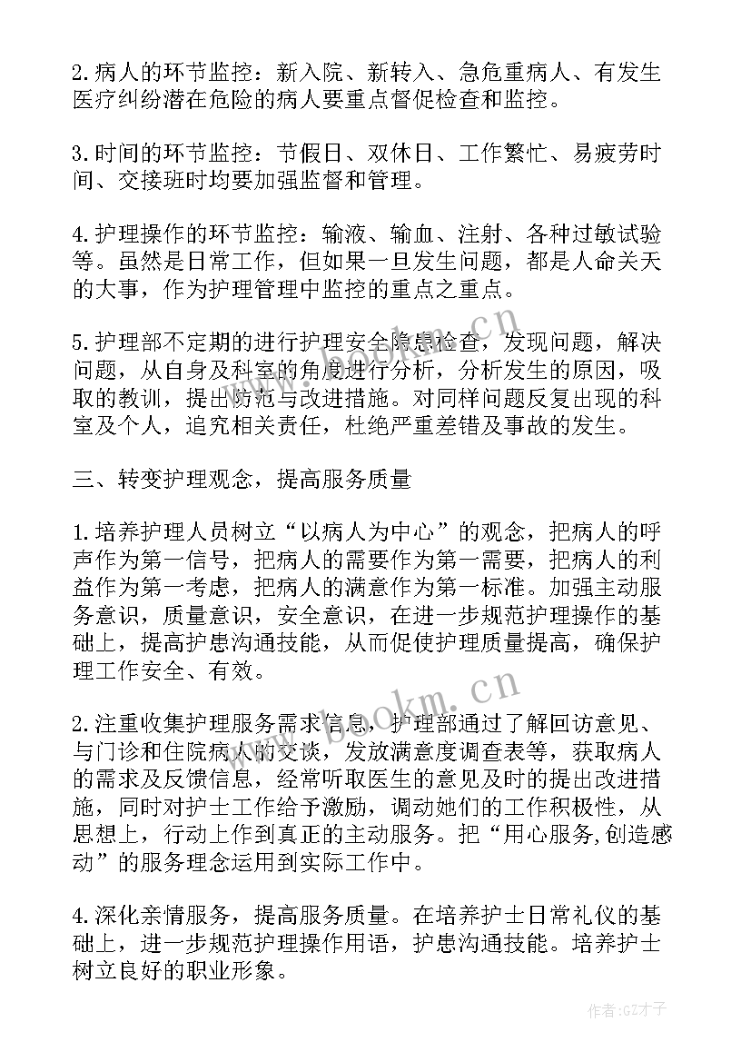 最新外科护理年度工作计划(通用5篇)