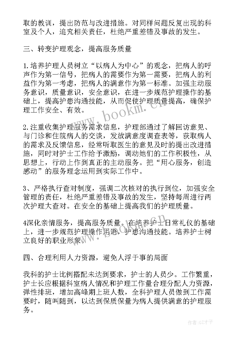 最新外科护理年度工作计划(通用5篇)