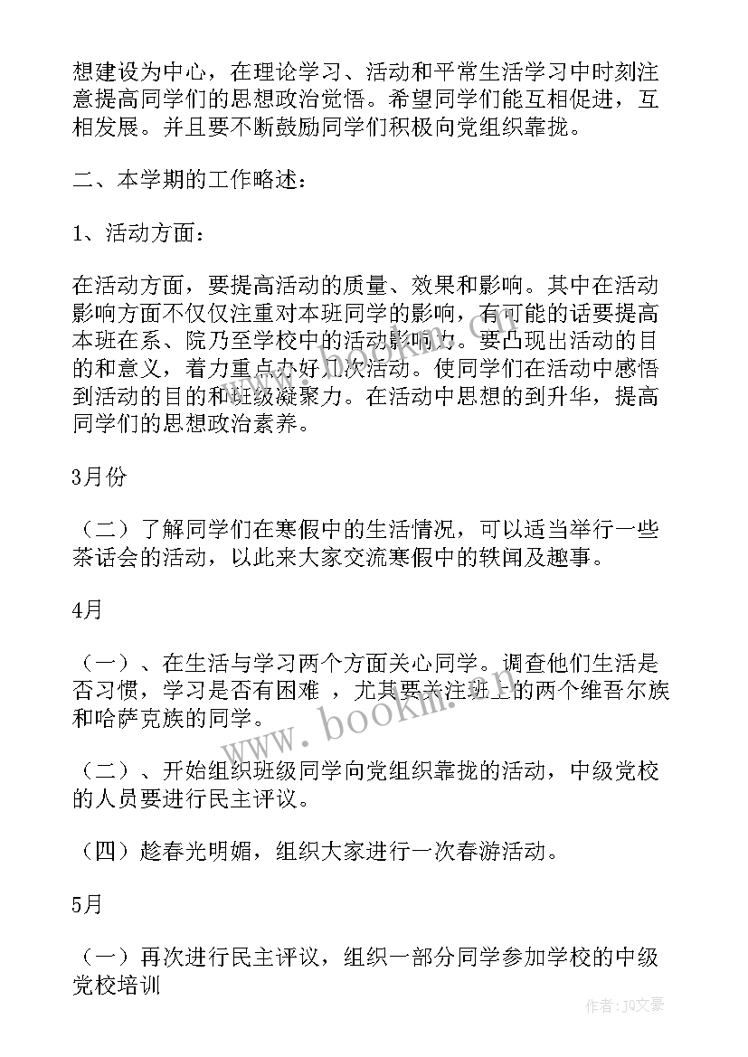 团支书工作总结中专(精选6篇)