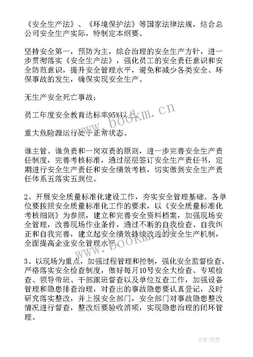 2023年班组安全环保工作总结 安全环保工作计划(大全5篇)