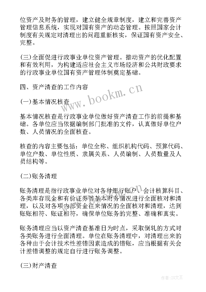 最新专项清理工作计划方案(通用5篇)