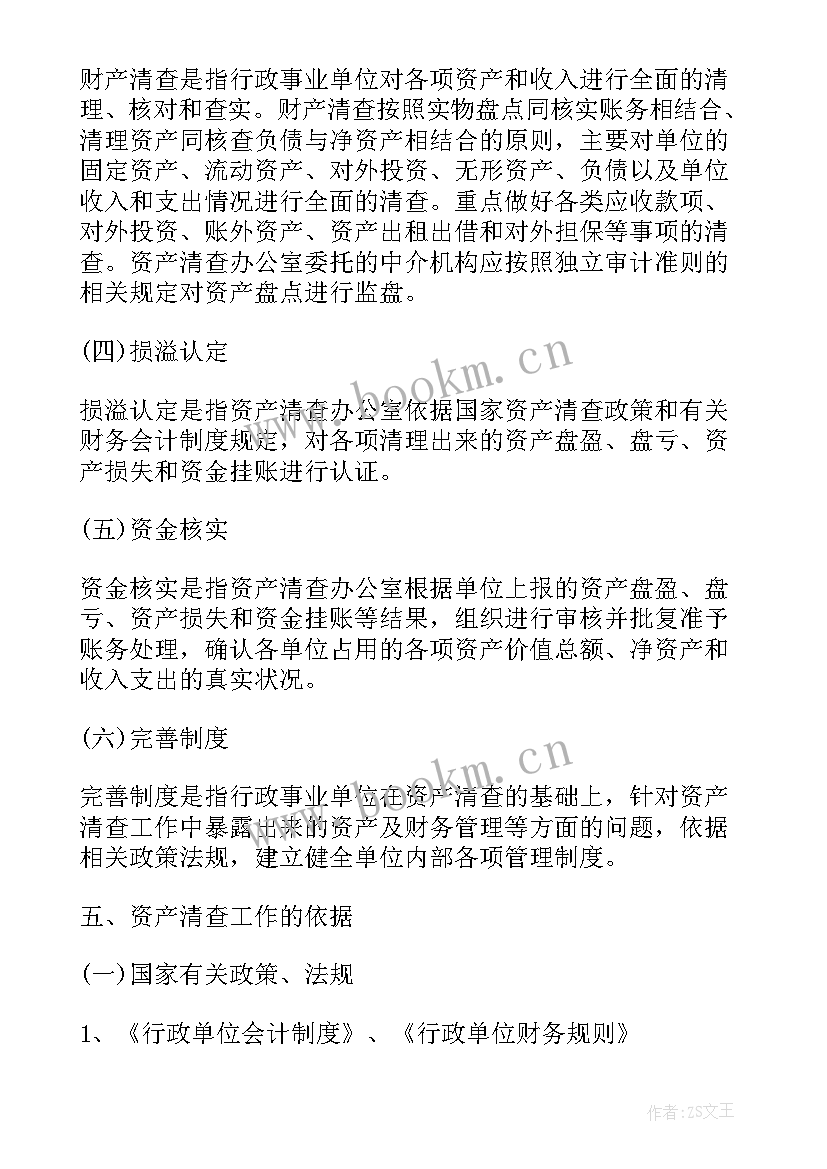 最新专项清理工作计划方案(通用5篇)