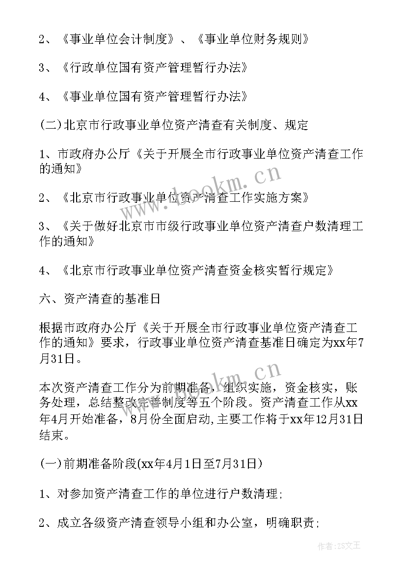 最新专项清理工作计划方案(通用5篇)