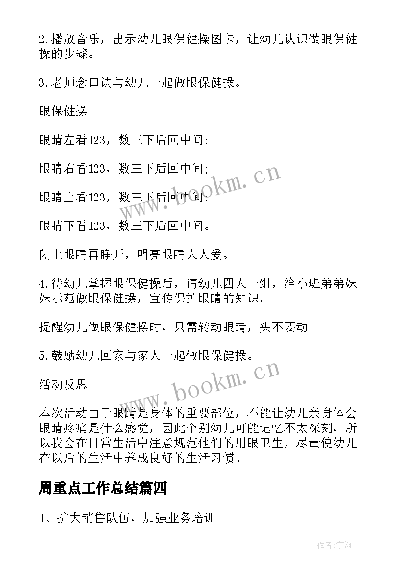 最新周重点工作总结(优秀8篇)