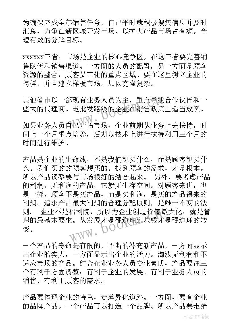 助理工作计划和目标 工作计划与目标(模板6篇)