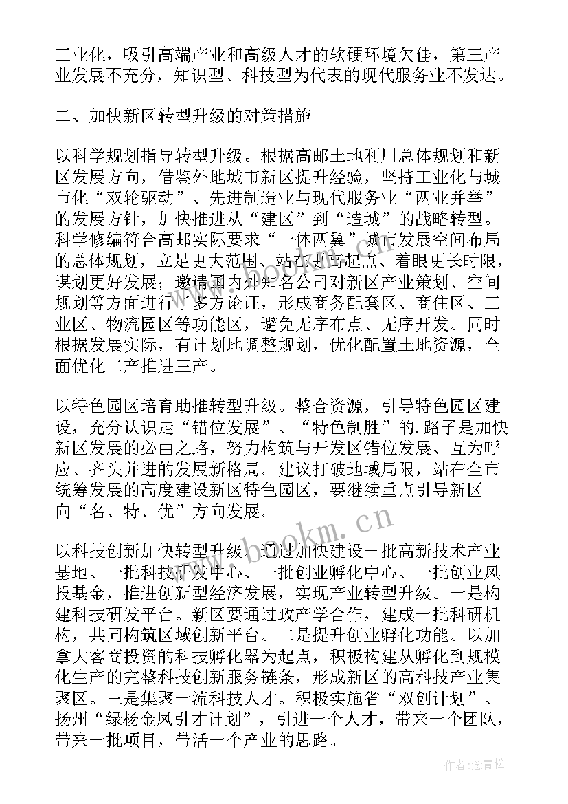 最新铸造企业转型升级工作计划 企业转型升级方案(大全5篇)