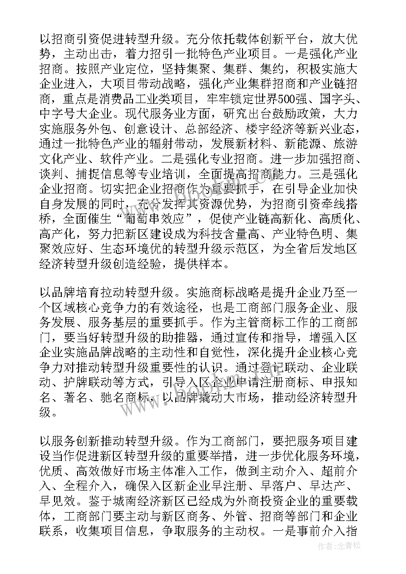 最新铸造企业转型升级工作计划 企业转型升级方案(大全5篇)