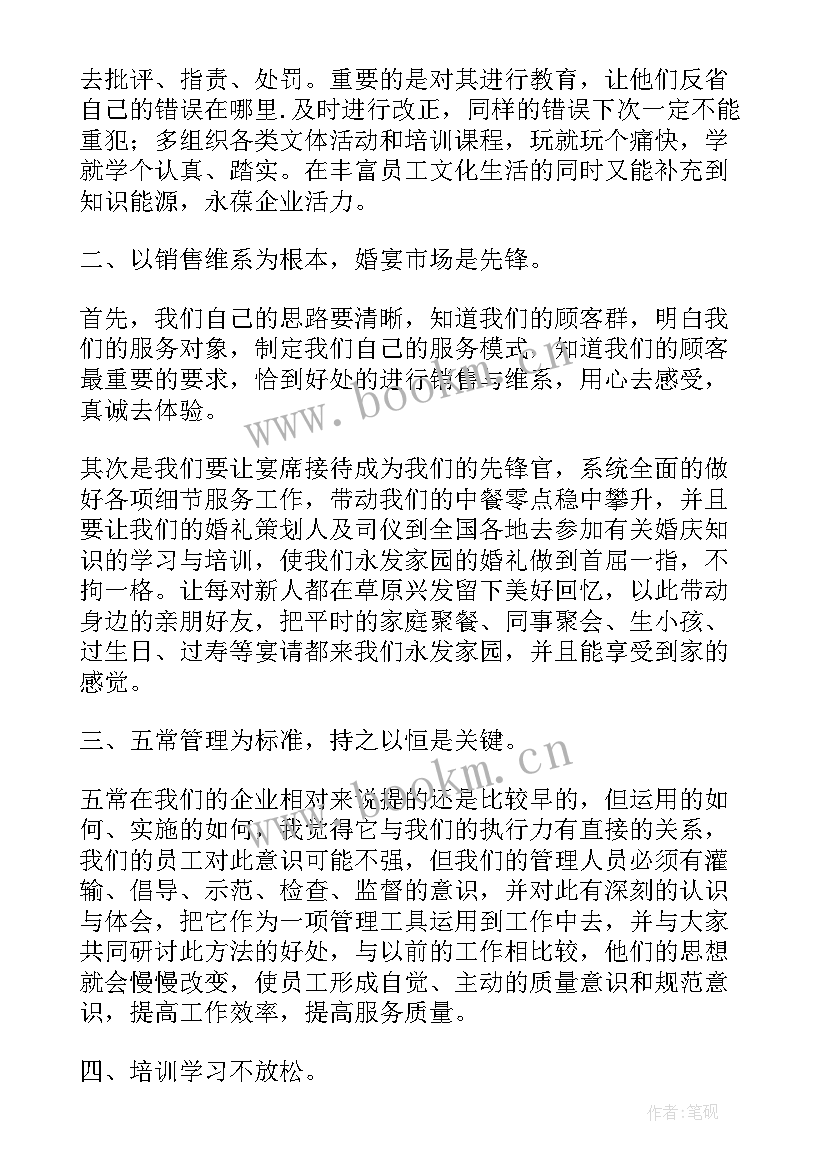 餐厅经理年度培训工作计划 餐厅经理工作计划(精选5篇)